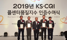 '2019년 콜센터 품질지수(KS-CQI)'홈쇼핑부문 1위 선정