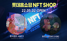 유통업계 최초 NFT SHOP 오픈