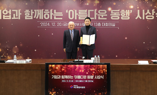 2024, 12월 사회공헌 우수기업 국민통합위원회 위원장상 수상
